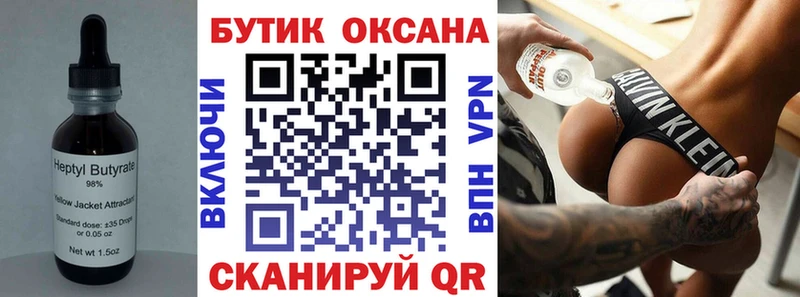 Бутират 99%  Купить закладки  Невельск 