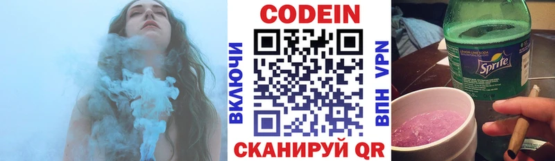 Купить где  Невельск  Кодеин Purple Drank 
